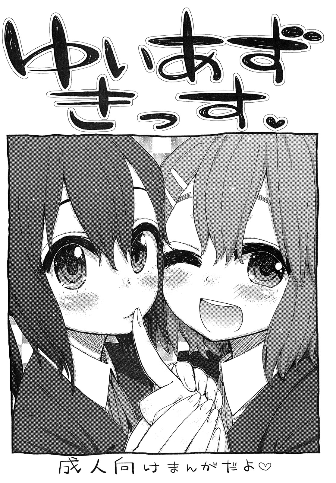 (C81) [Jishaku no Sunaba (Porosuke)] Yui Azu Tinpo Mugi Anal + Omakebon (K-ON!) page 27 full