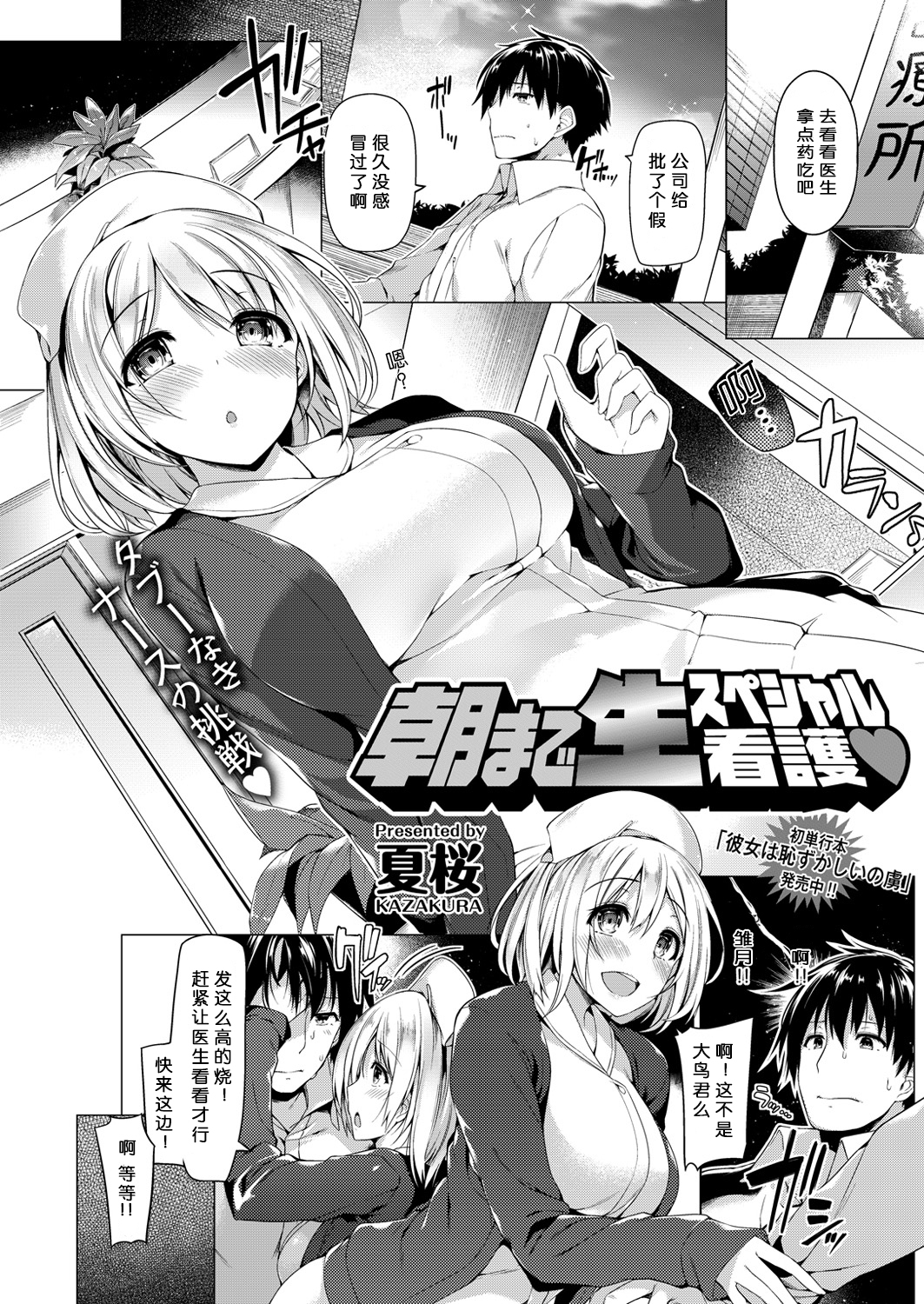 [Kazakura] Asa made nama supesharu kango ❤ (COMIC Kairakuten BEAST 2016-04) [Chinese] [绅士仓库汉化] page 2 full