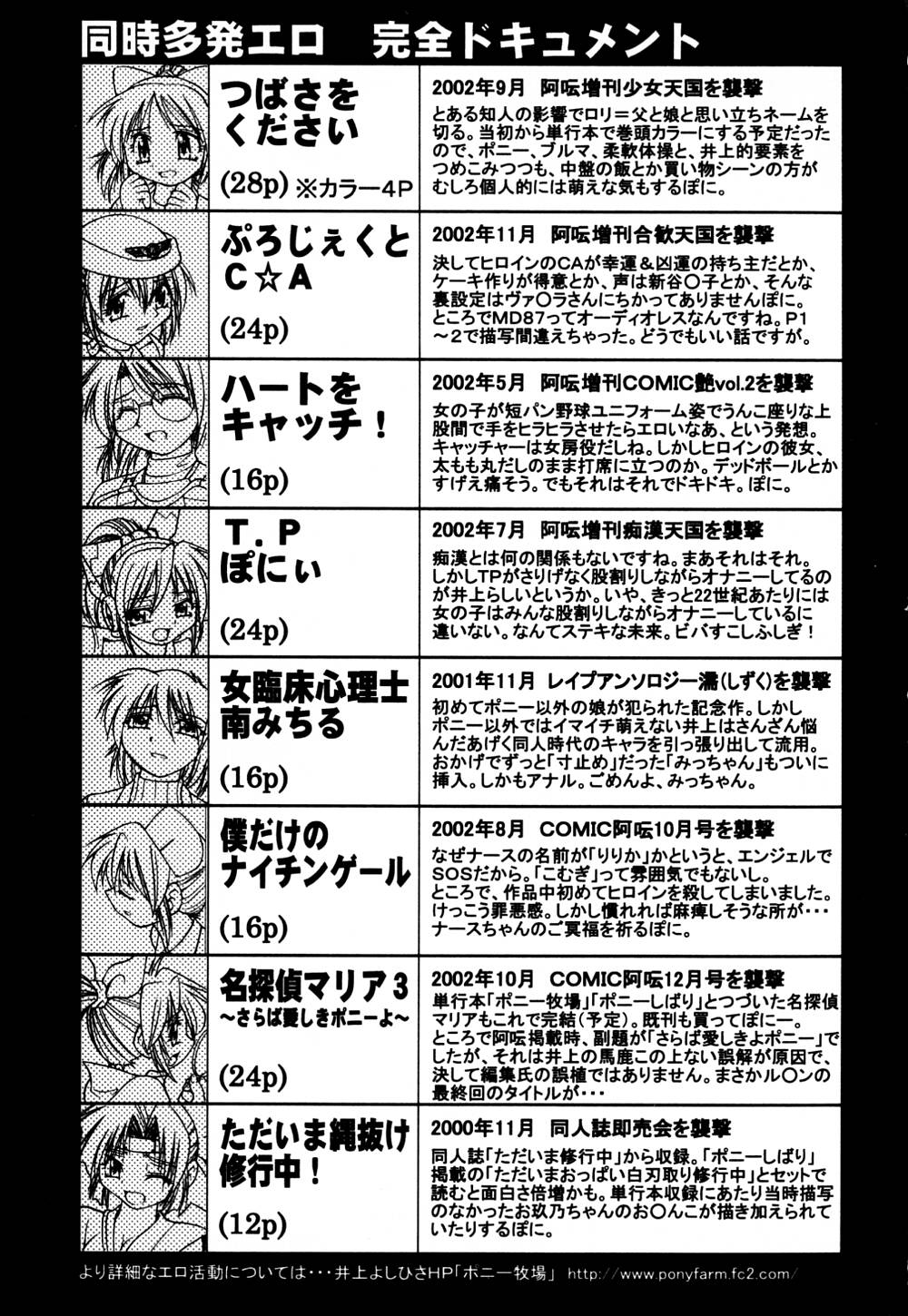 [Inoue Yoshihisa] Ground Ero page 170 full