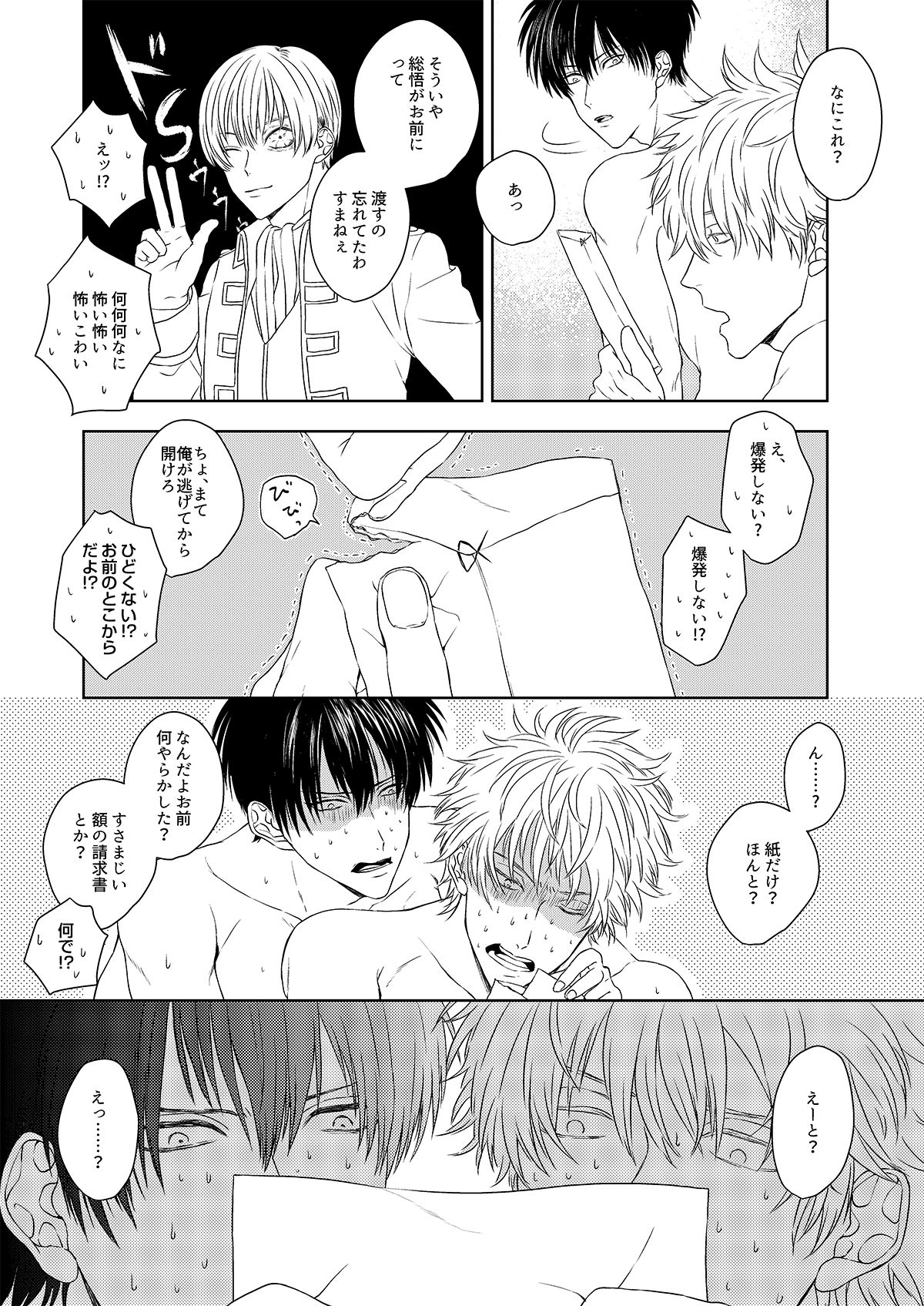 [I ga Yowai (y)] Riyuu no Nai Bokutachi wa (Gintama) [Digital] page 40 full