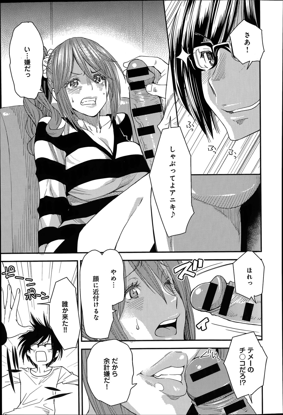[Ooshima Ryou] Torikae Appli page 23 full