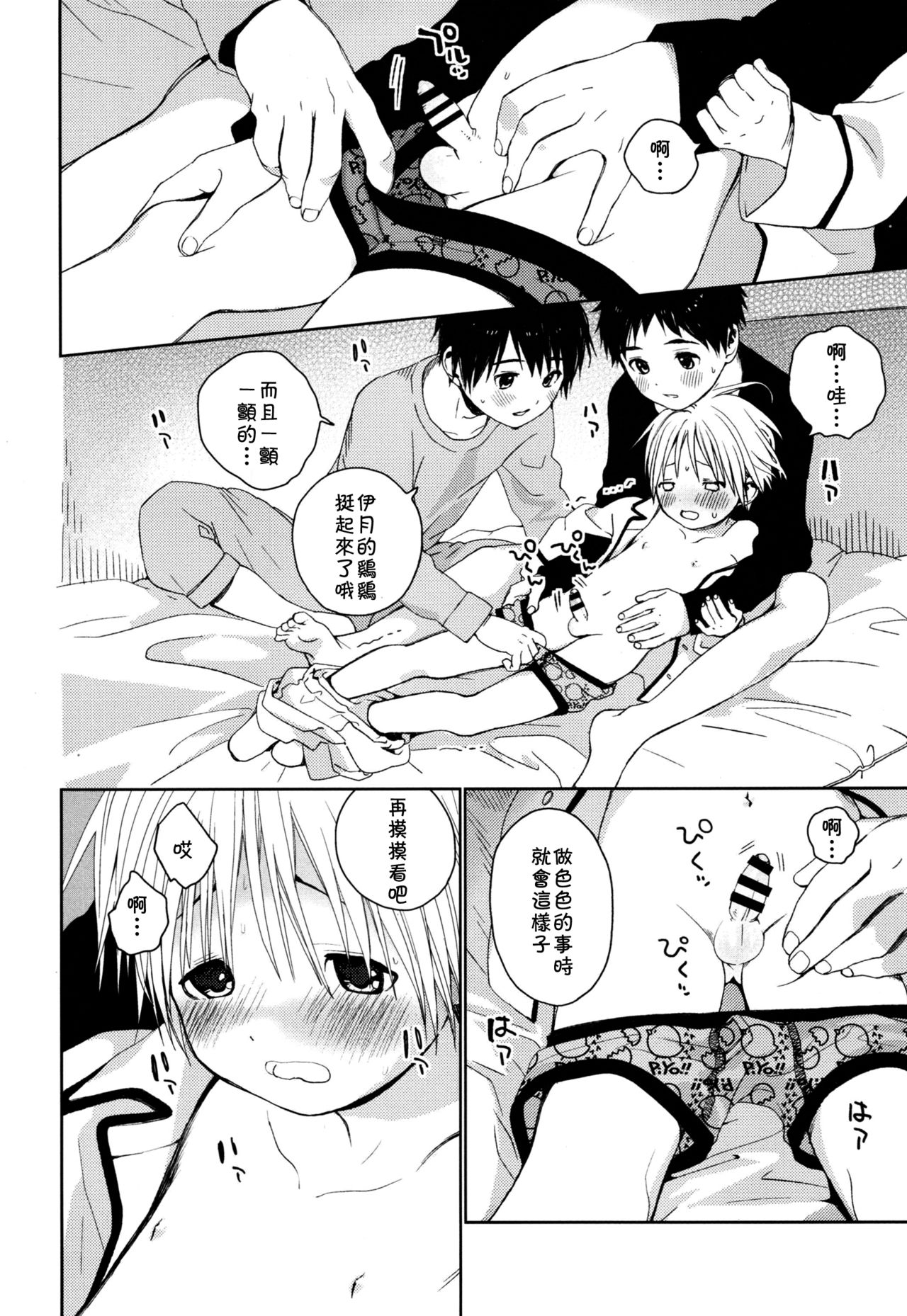 (Shota Petit) [S-Size (Shinachiku)] Itsuki-kun ga Osewa ni Narimasu [Chinese] [theoldestcat汉化] page 15 full