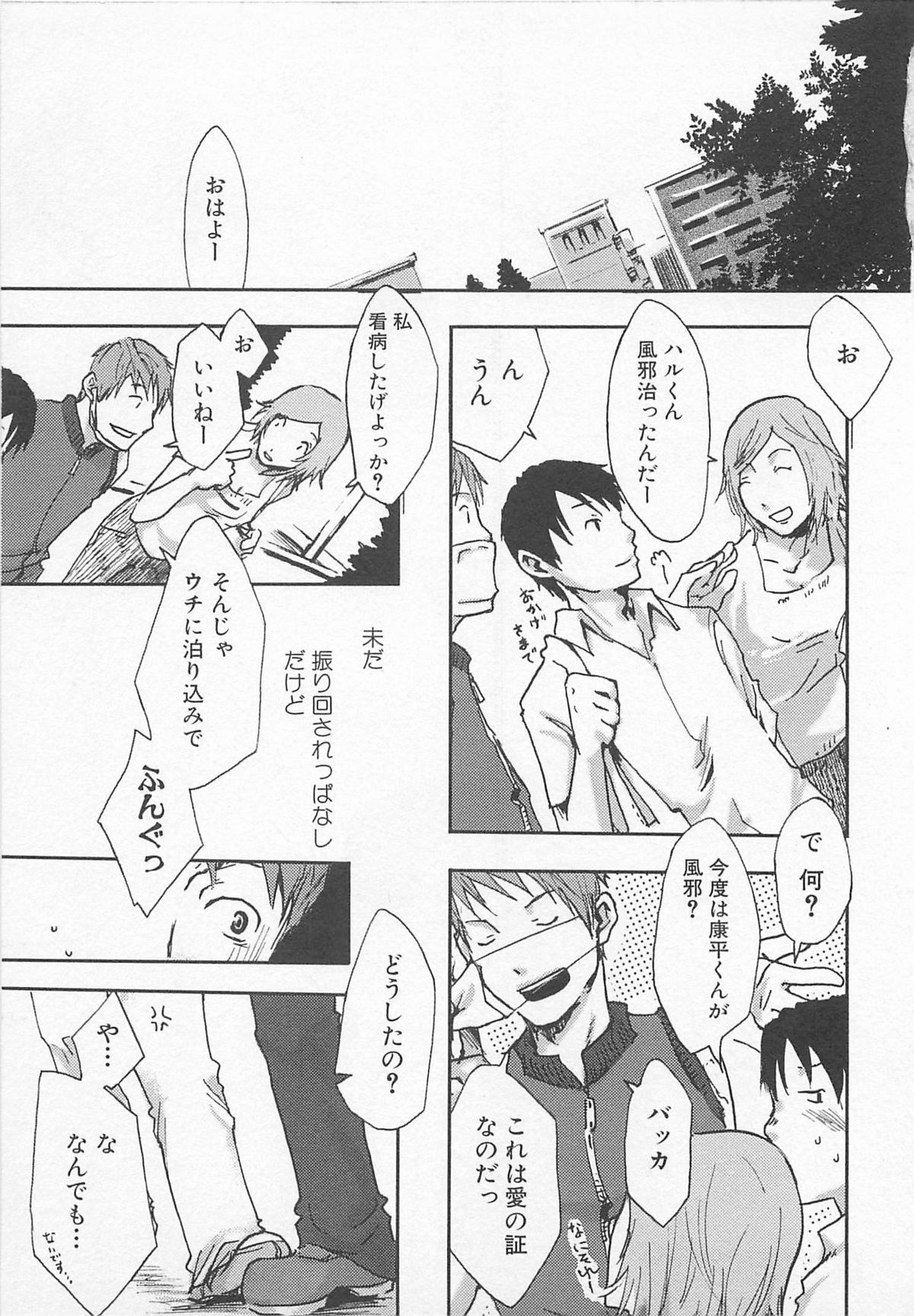 [Tsukumo Gou] Saigo no Sangatsu page 28 full