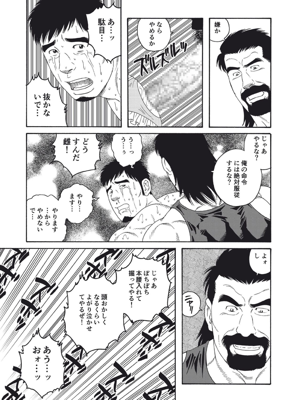 [Tagame Gengoroh] Dachi no Oyaji ni Mesu ni Sarete | I Became A Bitch Of My Best Friend’s Dad (Part 4) page 11 full