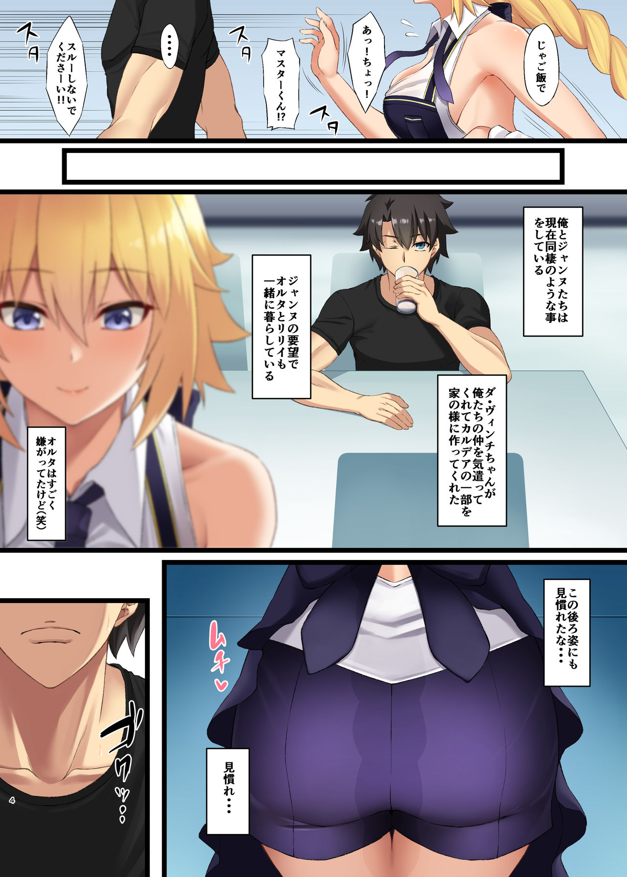 [Small Marron (Asakura Kukuri)] FDO Fate/Dosukebe Order VOL.W (Fate/Grand Order) [Digital] page 4 full