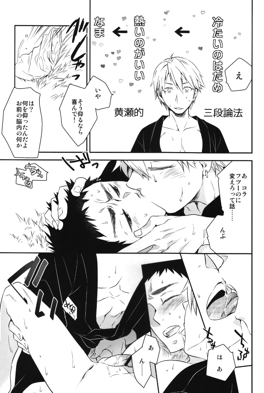 (C84) [Bakuchi Jinsei SP (Satsuki Fumi)] SUPERCOOL (Kuroko no Basuke) page 19 full