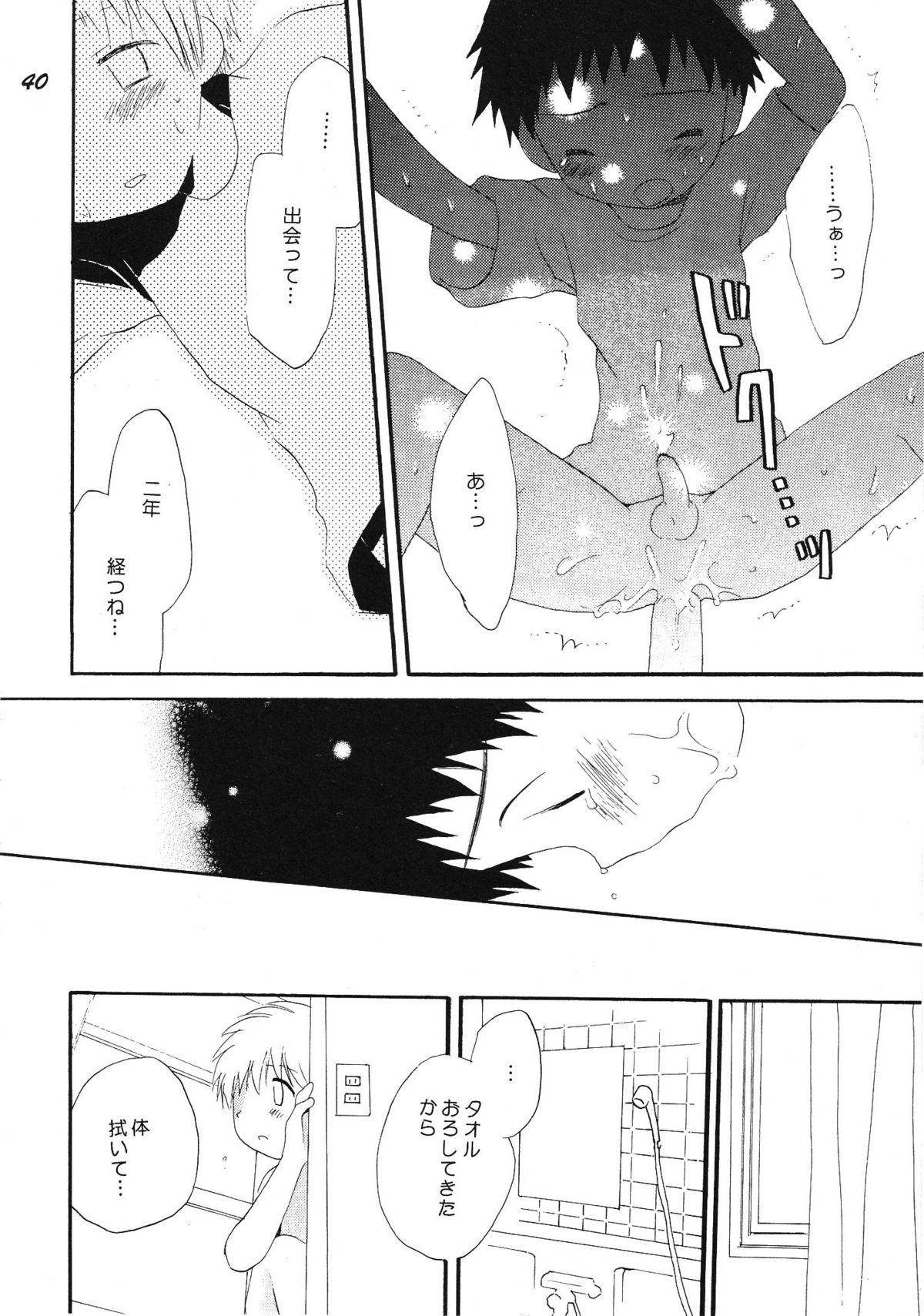 [Otokonoko Tankyuu Iinkai (Various)] Boys be delicious page 39 full