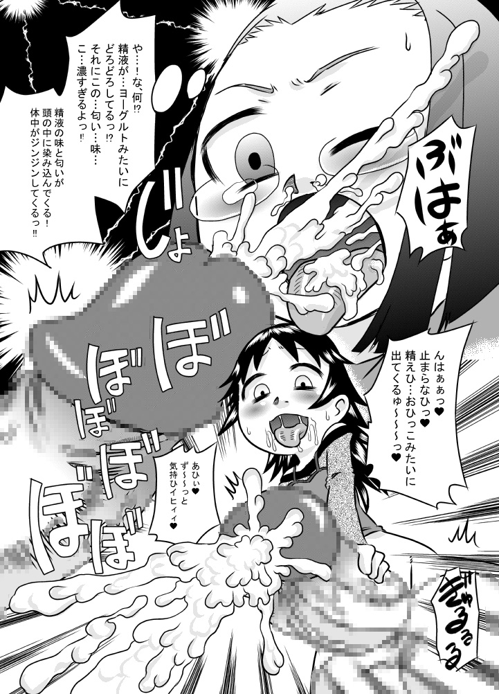 [Calpis Koubou] Seieki wa Tamete Dasu no ga Kimochi Ii page 22 full