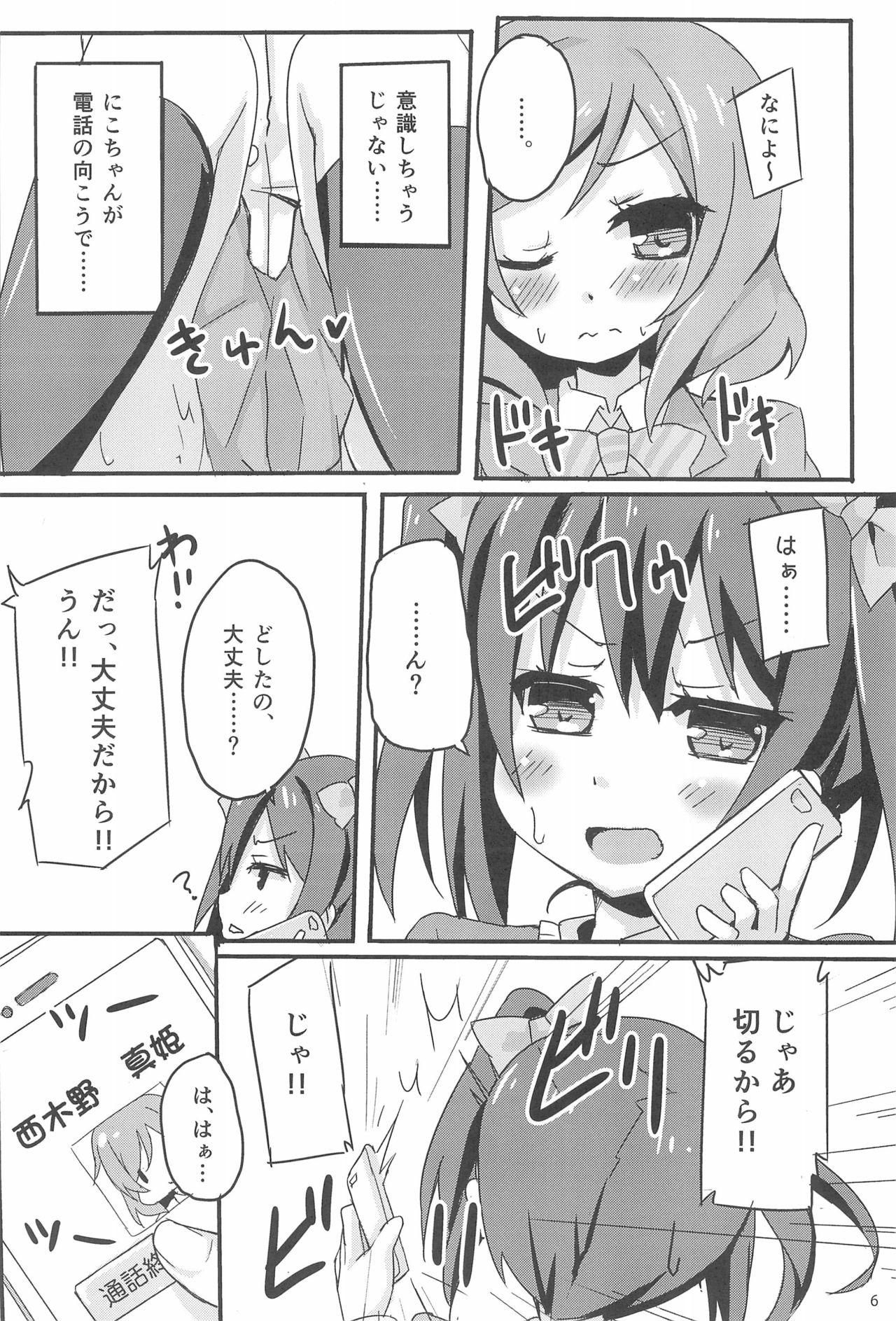 (Bokura no Love Live! 2) [TrinkeT (Karaage3)] NicoMaki Joshidou ~ROUTE18~ (Love Live!) page 8 full