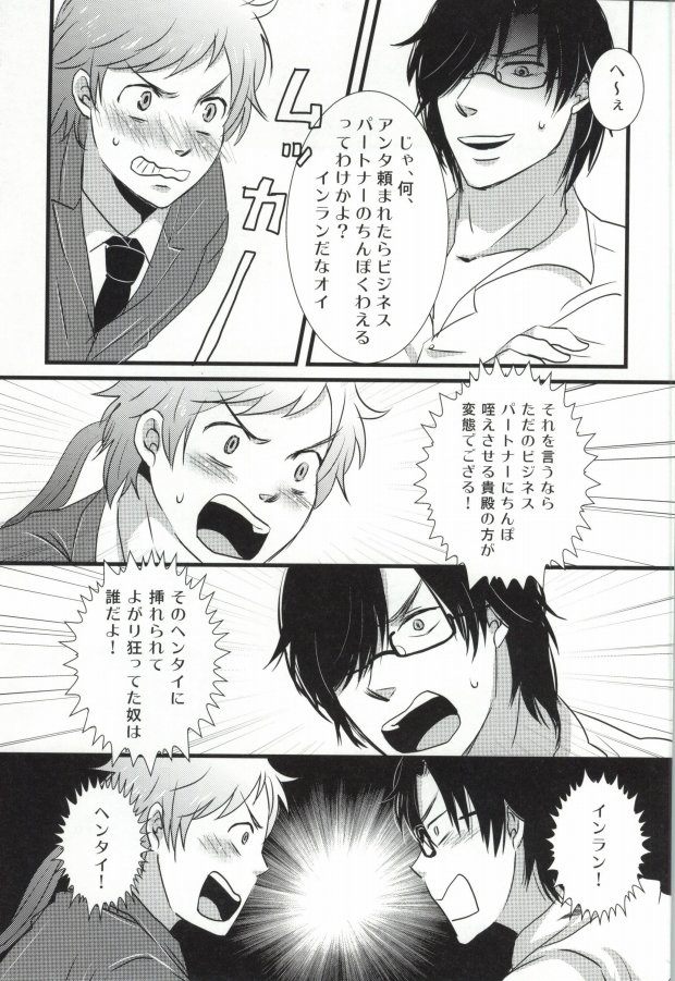 [Optimism small country, FrancDoll (Horikiri Haruto, Naba Chuuta)] Himitsu no sexual harassment - Secret sexual harassment (Sengoku Basara) page 39 full