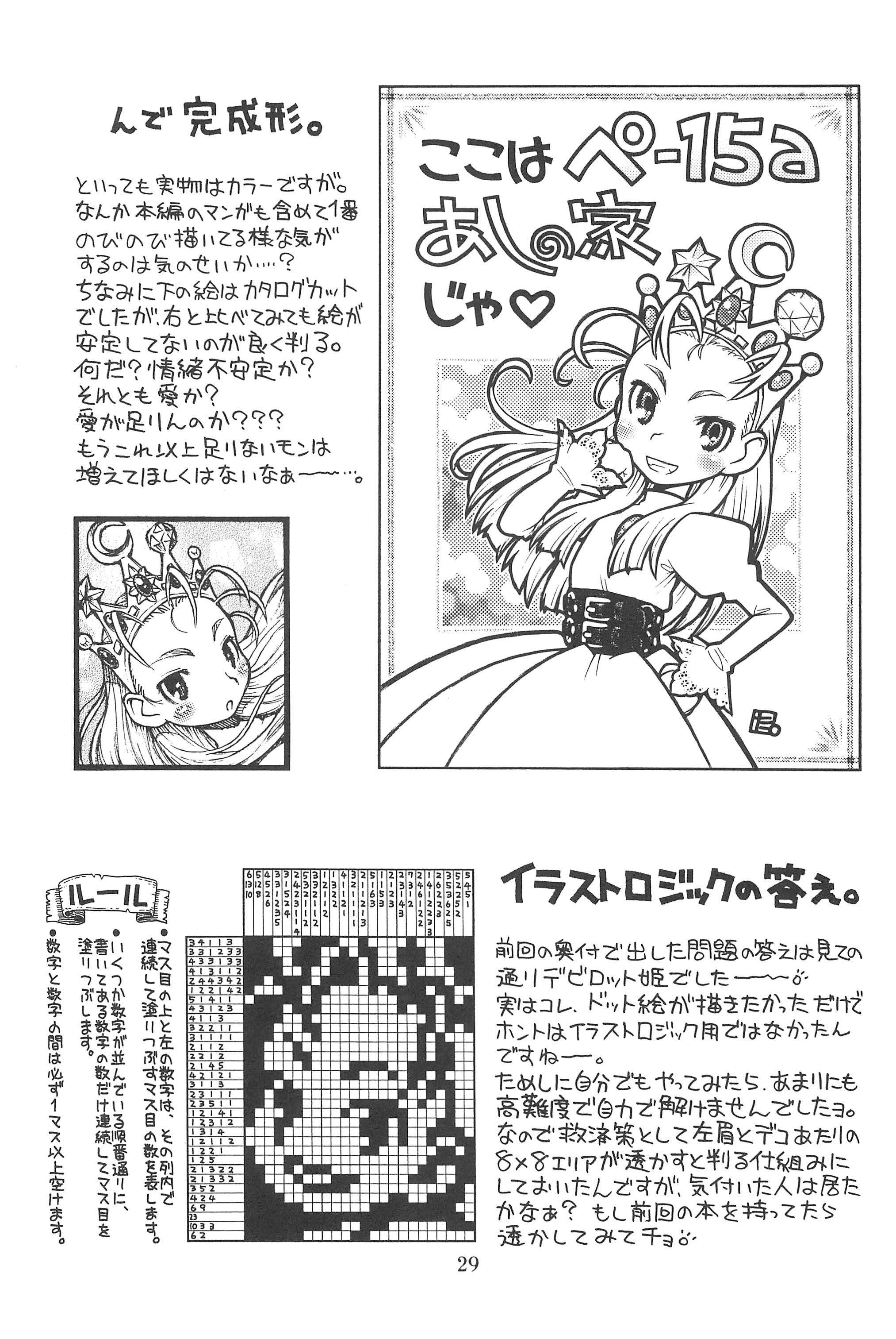 (C74) [Ashinoie (Taryl.)] Hinnyuu Musume 19 (Berserk) page 31 full