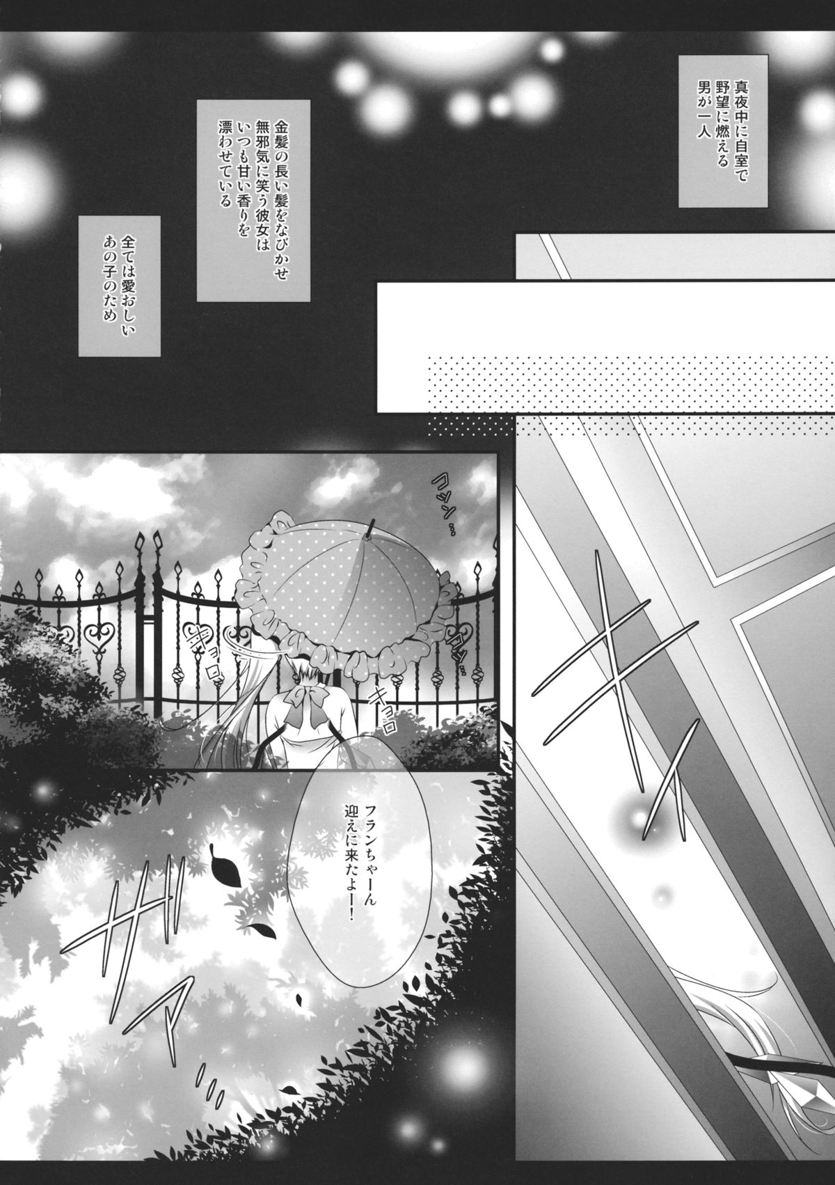 [Setoran (Itou Seto, Tanno Ran)] Flan-chan ga Ore no Ie ni Asobi ni Kuru Sou desuyo! (Touhou Project) page 5 full