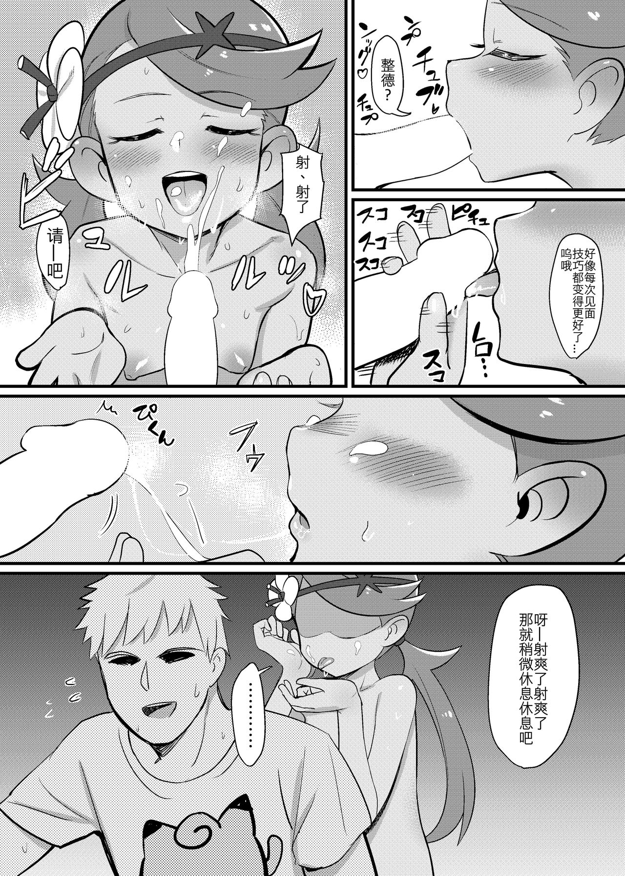 [PYPYworks (Syamonabe)] Alola Fever!!! (Pokémon Sun and Moon) [Chinese] [Digital] page 10 full