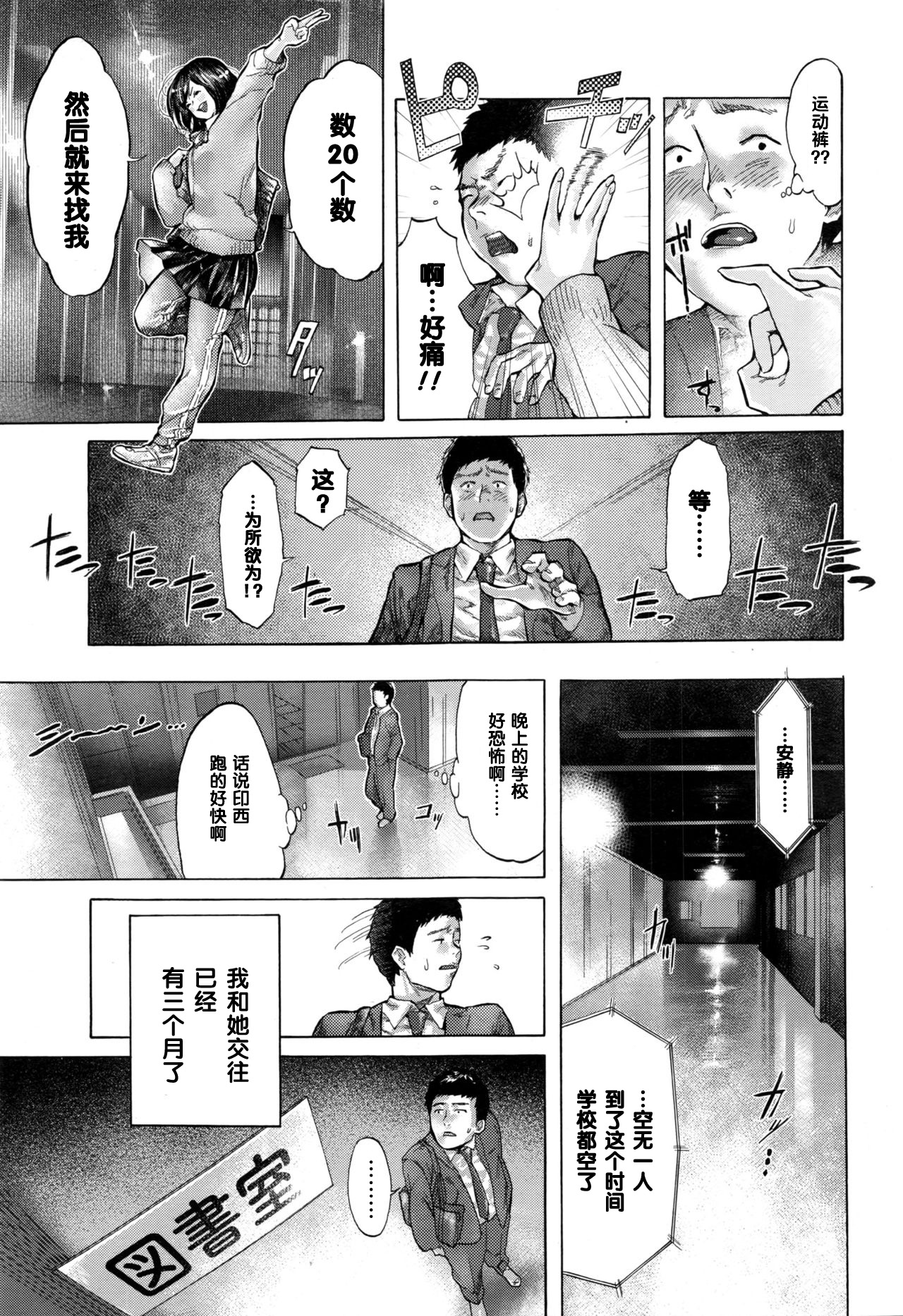 [Berose] Yoru no Gakkou Onigokko!! (COMIC Koh 2017-01) [Chinese] [黑条汉化] page 3 full