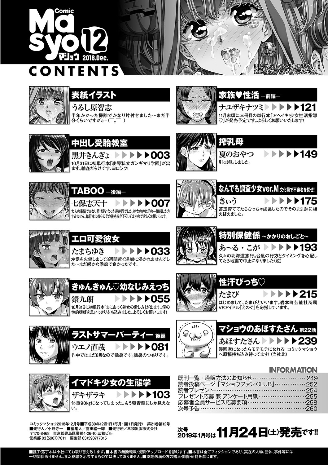 COMIC Masyo 2018-12 [Digital] page 265 full