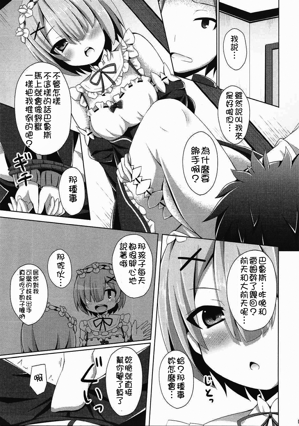 (COMIC1☆10) [Imitation Moon (Narumi Yuu)] A Subaru-kun Ecchi Shimasu? Chotto Barusu Nani Jiro Jiro Miten no yo (Re:Zero Kara Hajimeru Isekai Seikatsu) [Chinese] [oo君個人漢化] page 9 full