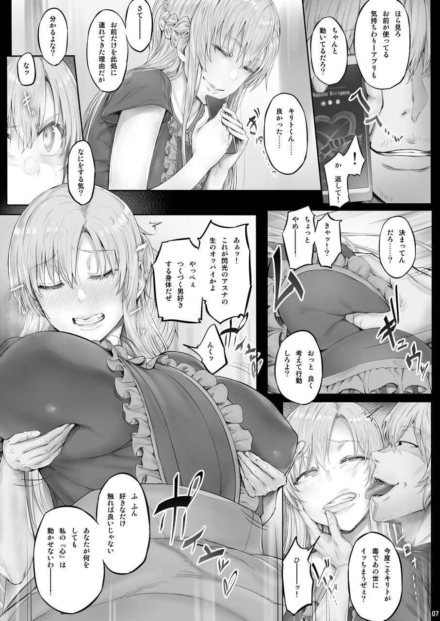 [Cior (Ken-1)] Asunama 6 (Sword Art Online) [Digital] page 6 full