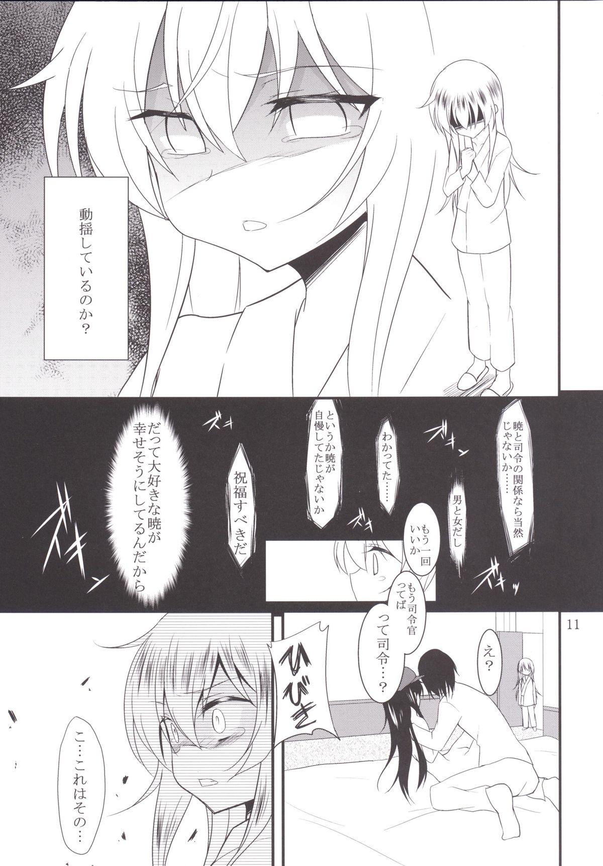 (C89) [ロリコントラップ (いっぽん)] 響と暁 (艦隊これくしょん -艦これ-)[DL版] page 10 full