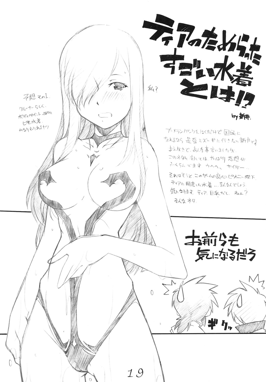 (C69) [MARUARAI (Arai Kazuki)] abyss (Tales of the Abyss) page 18 full