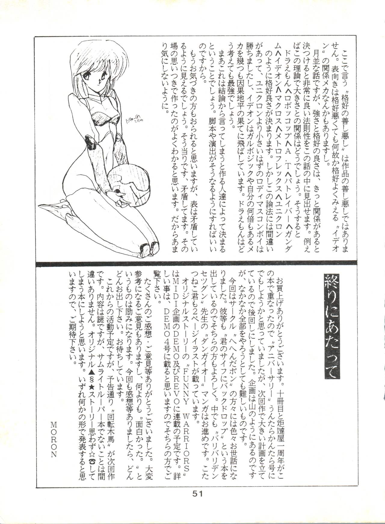 (CR4) [Kotatsuya (Kotatsu Neko)] Hoka Taisei Dangaioh (Dangaioh - Hyper Combat Unit) page 51 full