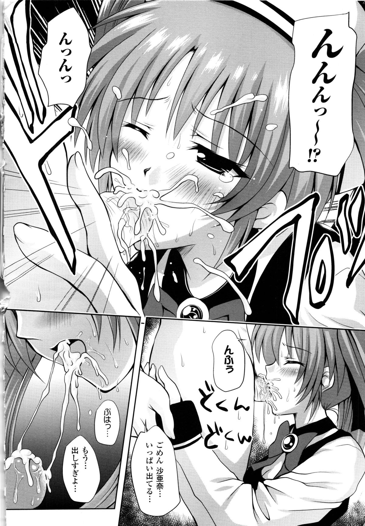 [Yuki Tomoshi] Maho Cure ~the Magical Cure~ page 17 full