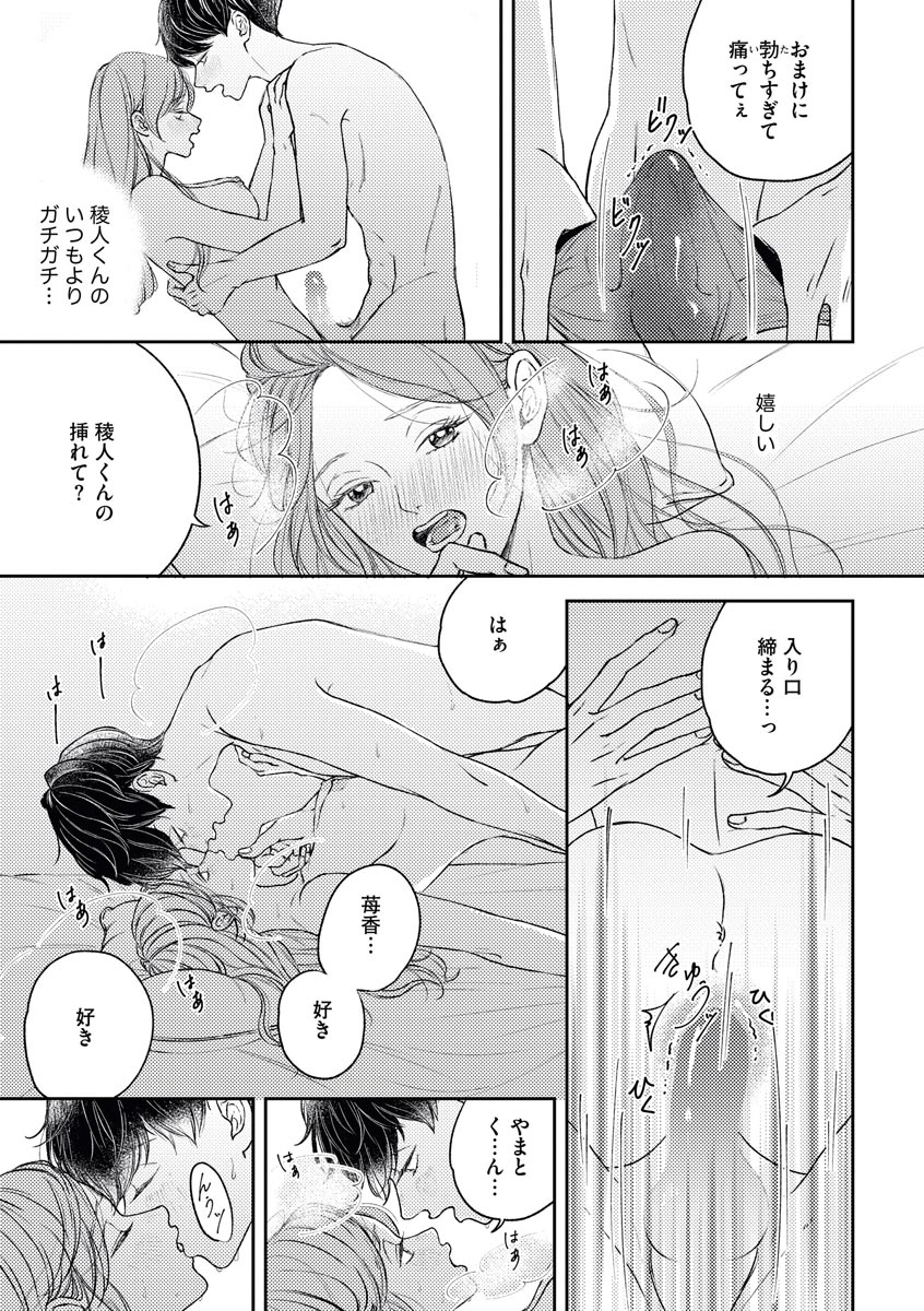 [麦野スミレ] 私たちの仲直りの仕方 ～マンネリにつきコスプレHにご用心!?～ page 31 full