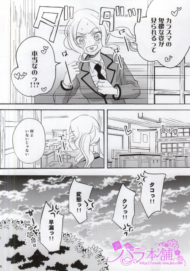 (C87) [Tokyo Note, UOHSAOH (Amamiya Amako)] 3-nen E-gumi Karasuma-kun (Ansatsu Kyoushitsu) page 32 full