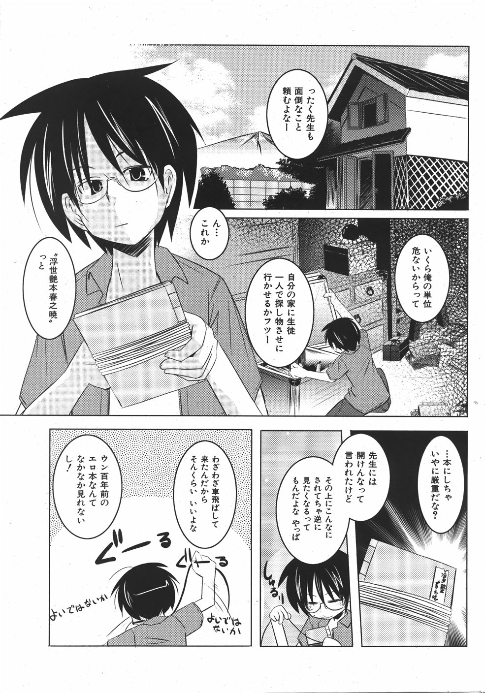 COMIC Shoujo Tengoku 2007-09 Vol. 32 page 7 full