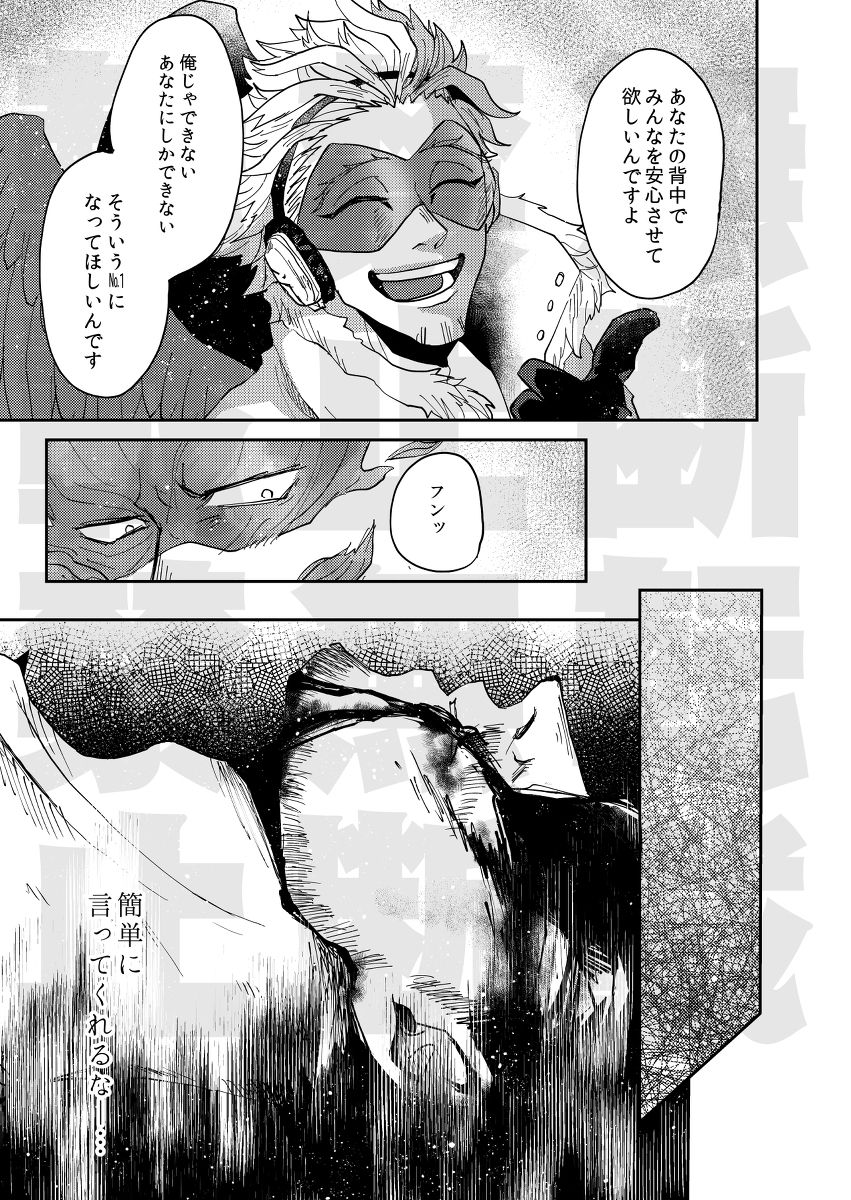 [ha:mushi (8x8)] JUMBLE STORIES (Boku no Hero Academia) [Digital] page 10 full