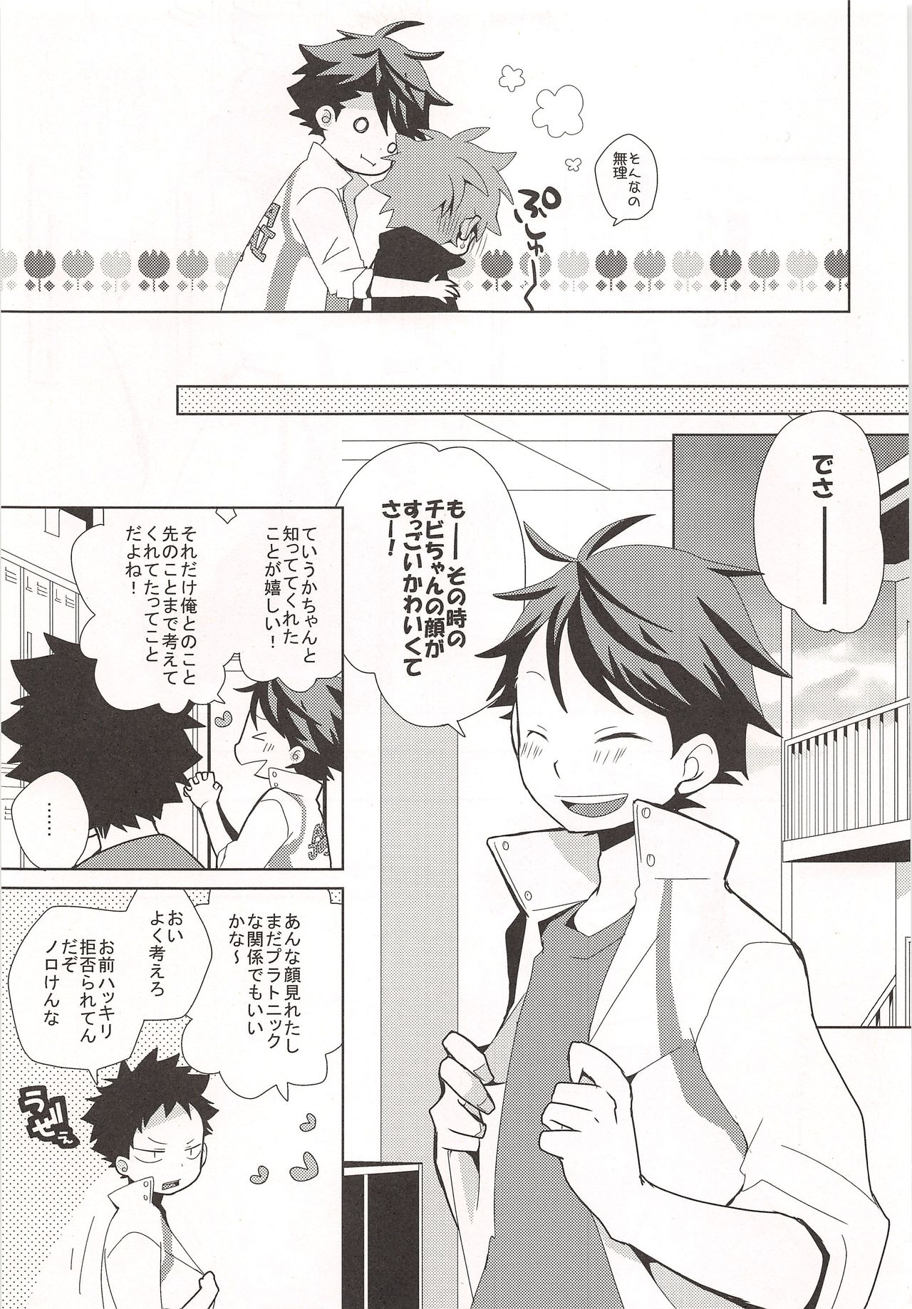 (HaruCC20) [Piyotama (Ayana Rio)] Chibi-chan no Shojo o Ore ni Kudasai!! (Haikyuu!!) page 4 full