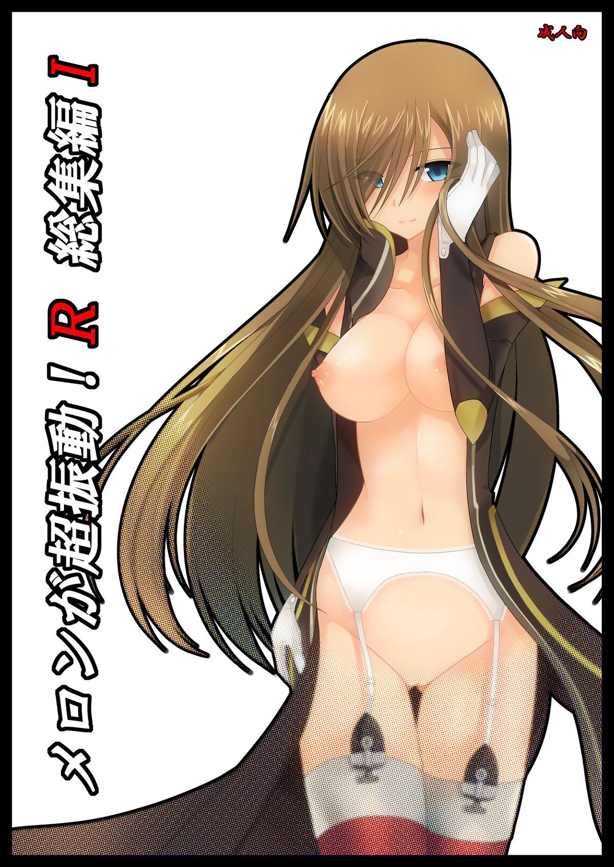[valssu (Charu)] Melon ga Chou Shindou! R Soushuuhen I (Tales of the Abyss) [Digital] page 1 full