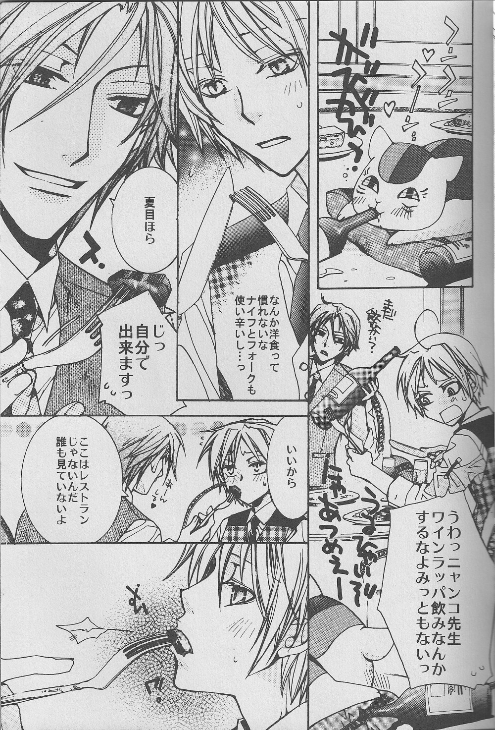 (CCTokyo122) [Like Hell (Kyouya Ayumi, Shinjou Aoi)] Jiu (Natsume's Book of Friends) [Incomplete] page 6 full