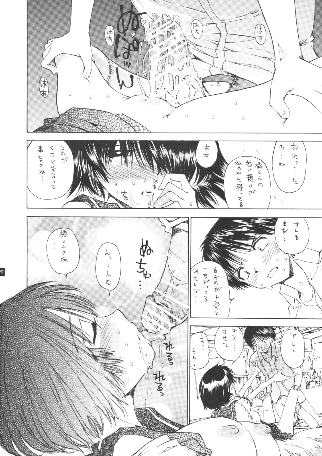 (SC37) [Countach (Kojiki Ouji, Shimao Kazu)] Nazo no Kanojo to SEX (Nazo no Kanojo X) page 19 full