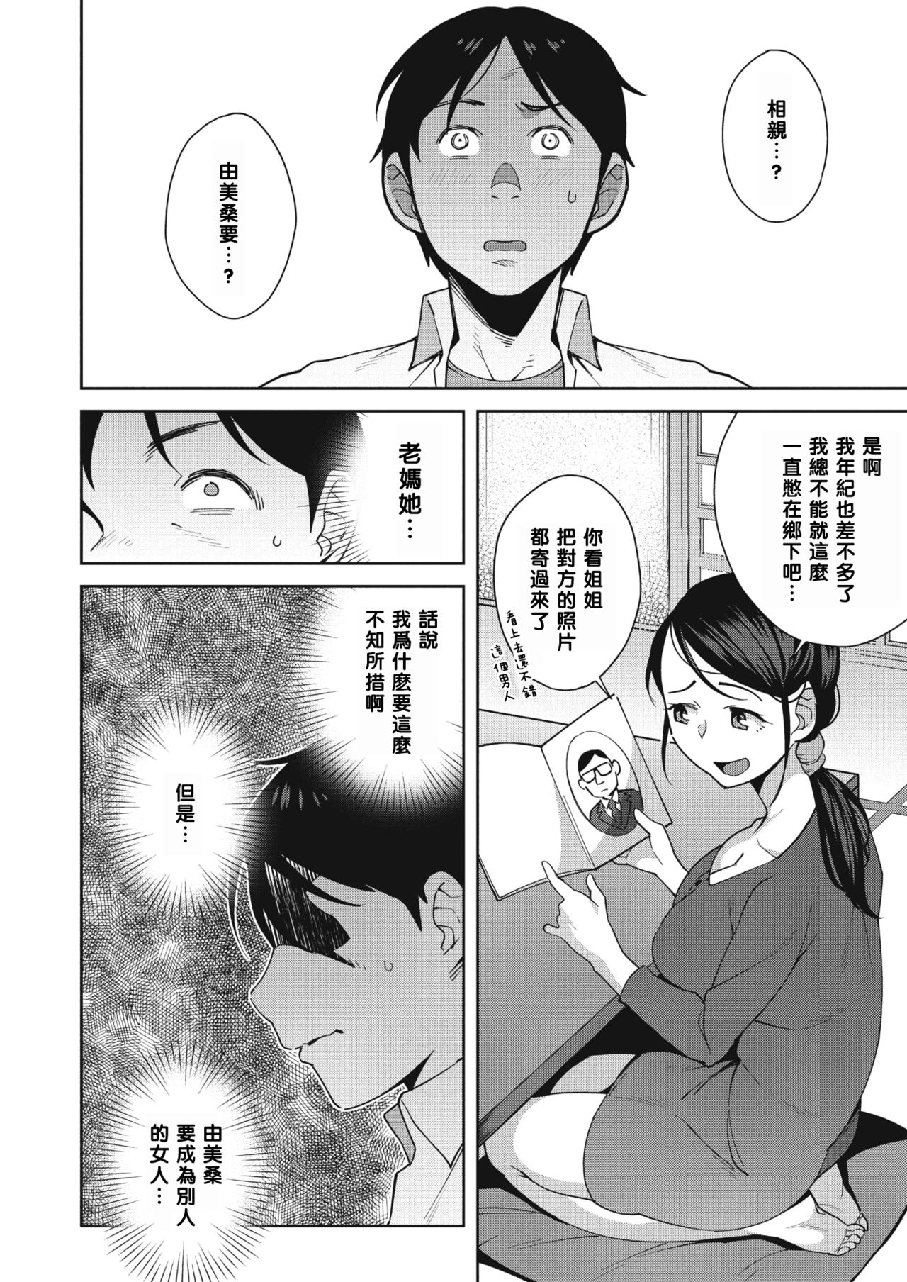 [Ojo] Yonaga no Ecchi wa Hodohodo ni (COMIC Megastore Alpha 2017-11) [Chinese] [黑条汉化] [Digital] page 14 full