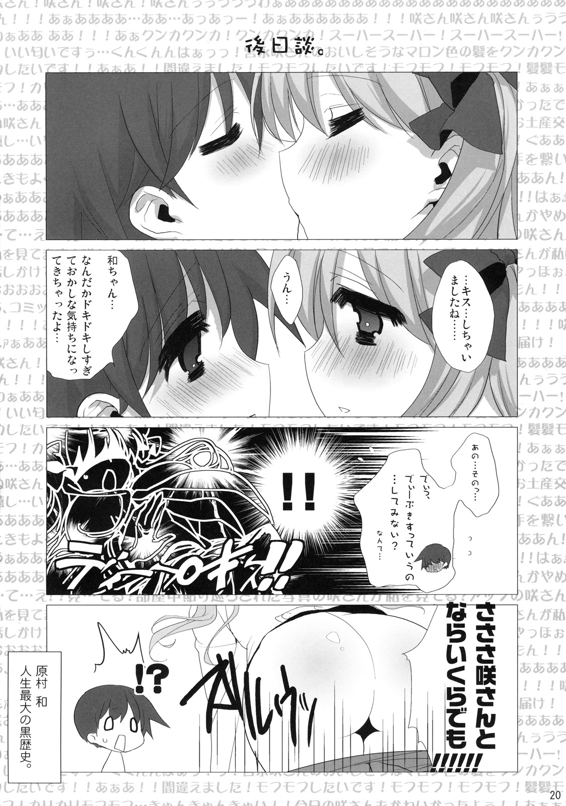 (C77) [Boot Sector] HARAHARA MURAMURA (-Saki-) page 21 full