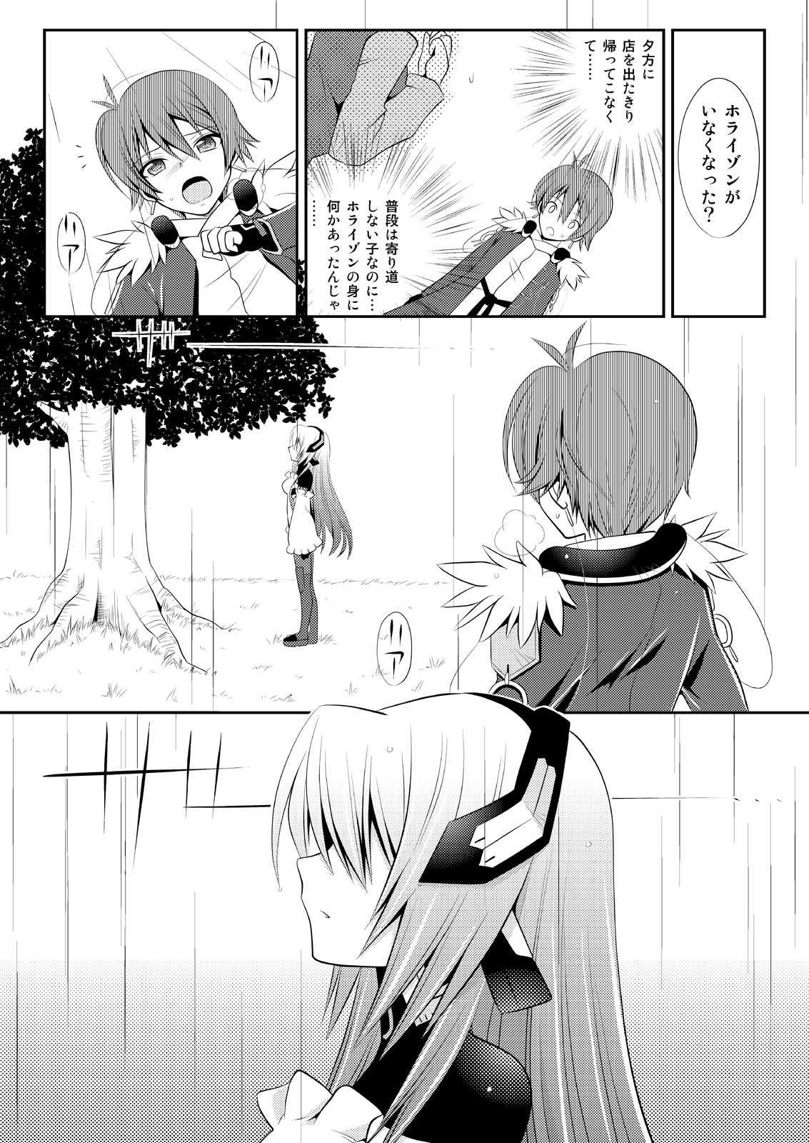 [Alfheim (Minomushi)] Kousakusuru Horizon (Kyoukai Senjou no Horizon) page 13 full