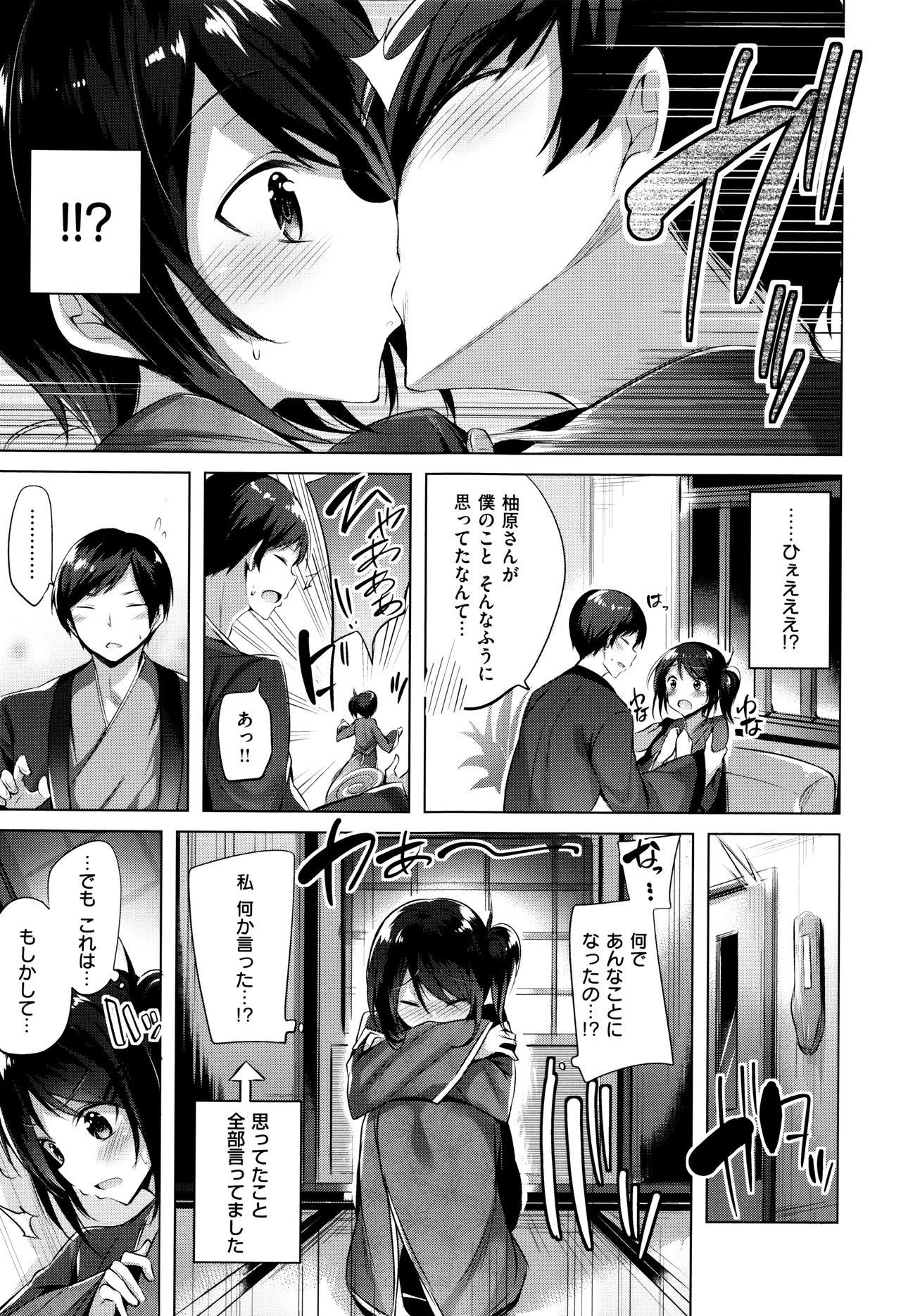 [kakao] Suki Suki Machine Gun! page 48 full