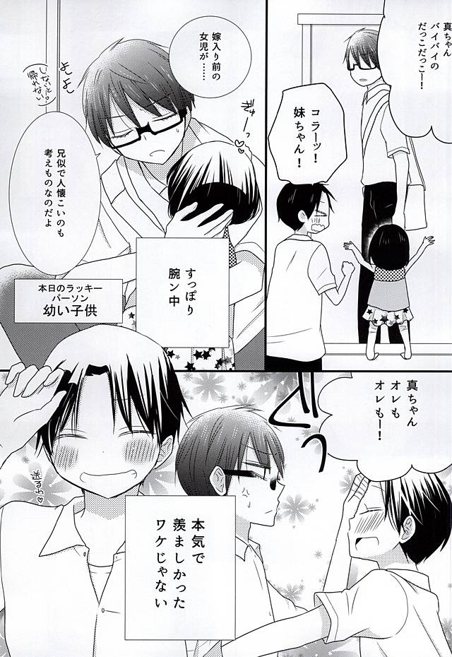 (Lucky Item wa Omae nano dayo) [Charikatsu! (Mikuri, Panda)] Ore no Takao ga Chiisai no dayo! (Kuroko no Basuke) page 23 full