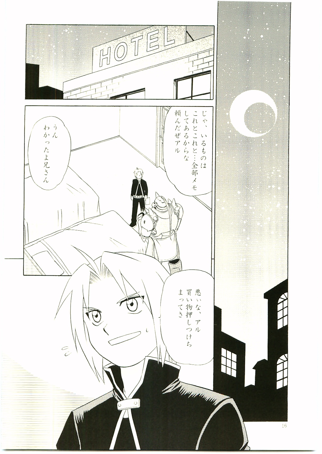 (C65) [CLUB-Z (Hinata Yagaki)] TRANCE (Fullmetal Alchemist) page 15 full