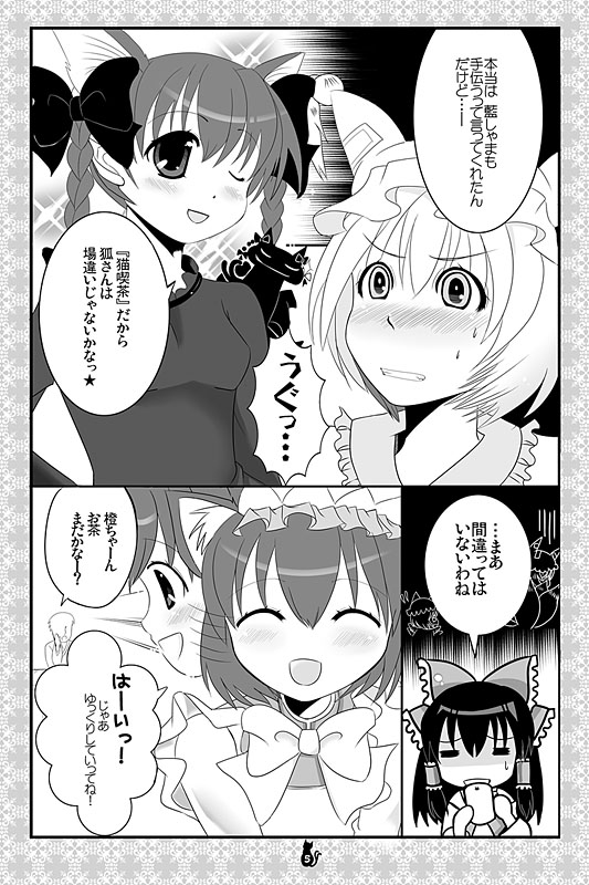 [にゃー。とひだまり] 東方にゃんにゃんパックVol.1 page 43 full