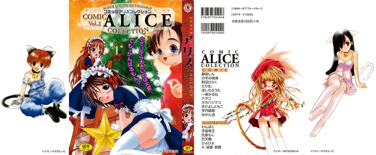 [Anthology] Comic Alice Collection Vol.2 page 1 full