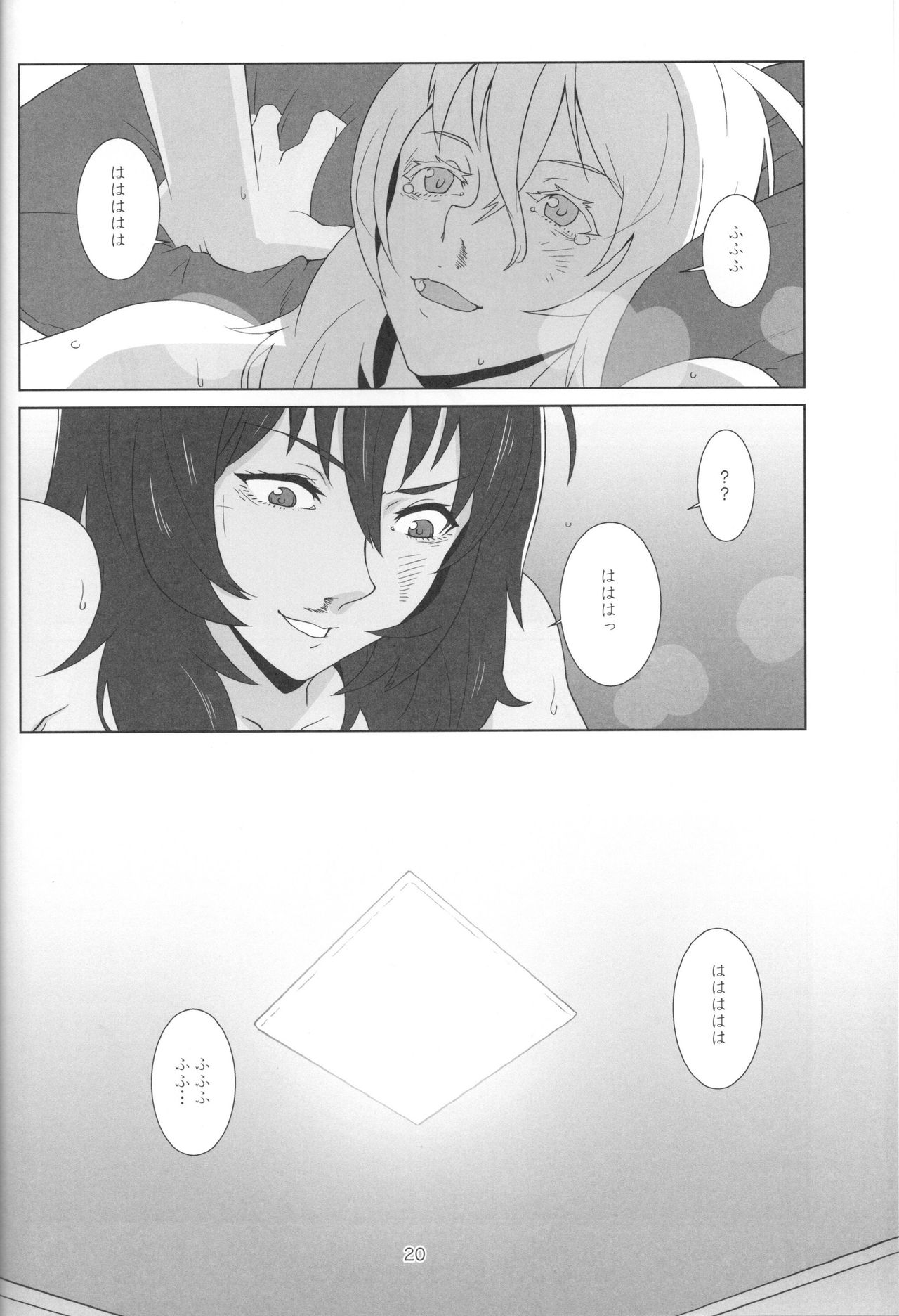 (Maiden's Event) [Park Popcorn (cohen)] Kimi no Yubi ga Hairanai (Girls und Panzer) page 18 full