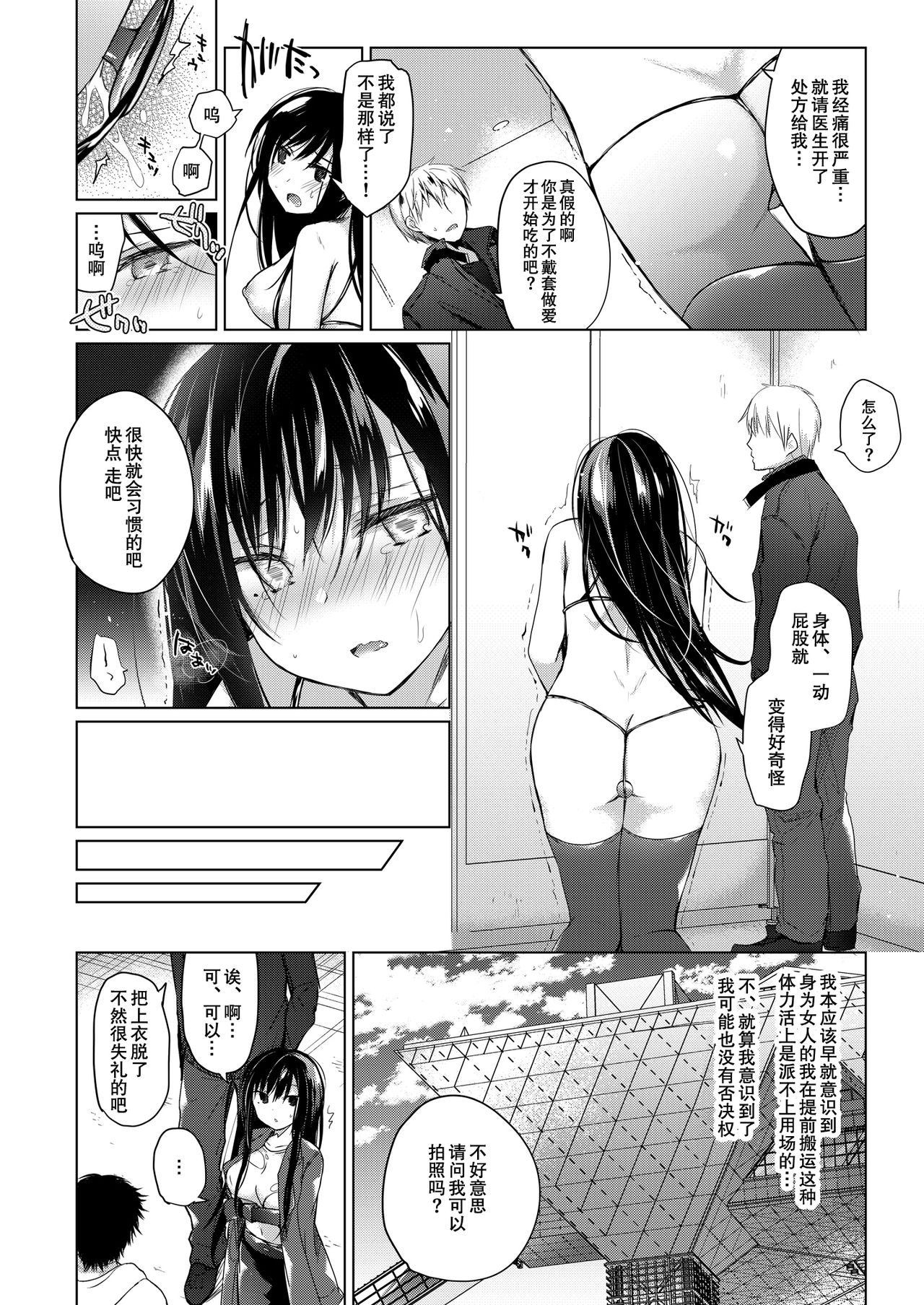 [Hirahira (Hirari)] Ero Doujin Sakka no Boku no Kanojo wa Uwaki nante Shinai. 4 - She will never let me down. [Chinese] [亚麻麦汉化] [Digital] page 19 full