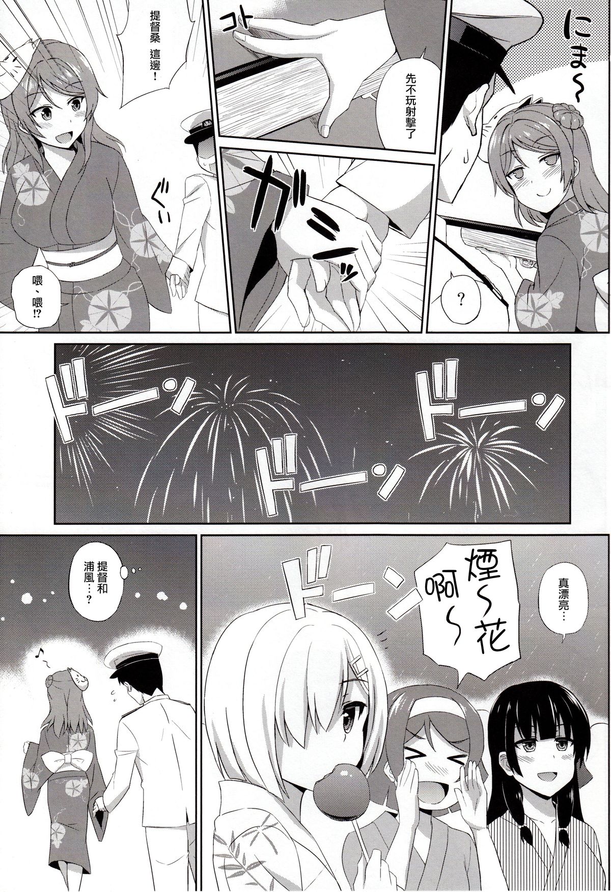 (C89) [Kaki no Tane (Summer)] Yukata no Futari, Docchi o Erabu? (Kantai Collection -KanColle-) [Chinese] [無毒漢化組] page 5 full