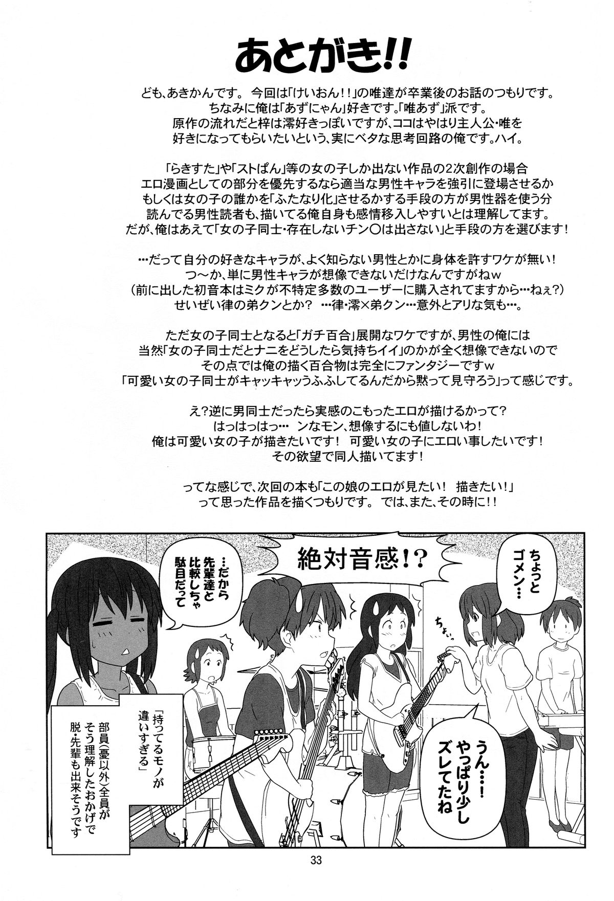 (C79) [Circle Credit (Akikan)] Mou Nechaou! (K-On!) page 32 full