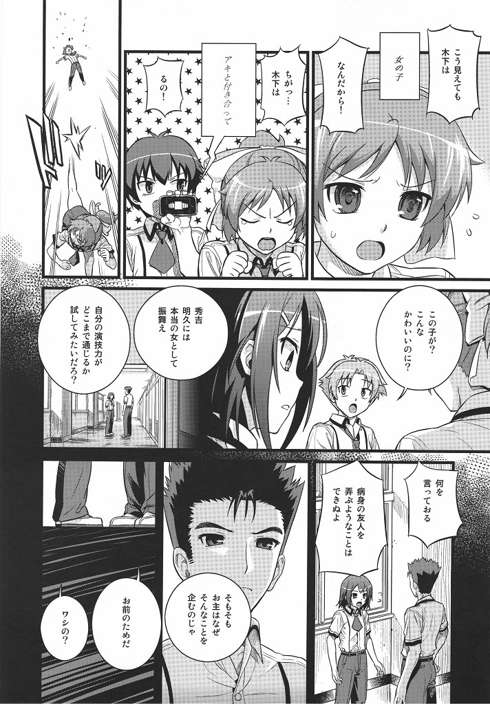 [Maniac Street (Sugaishi)] Actors (Baka to Test to Shoukanjuu) page 6 full