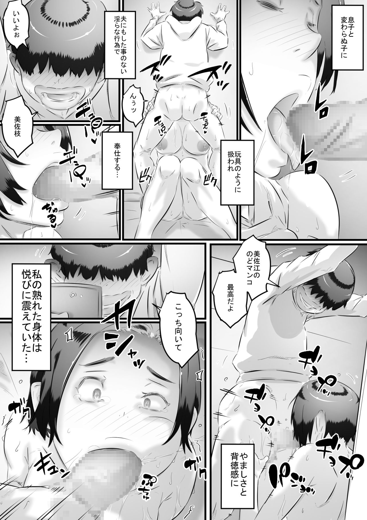 [Hirekatsu] Ochiru Haha page 23 full