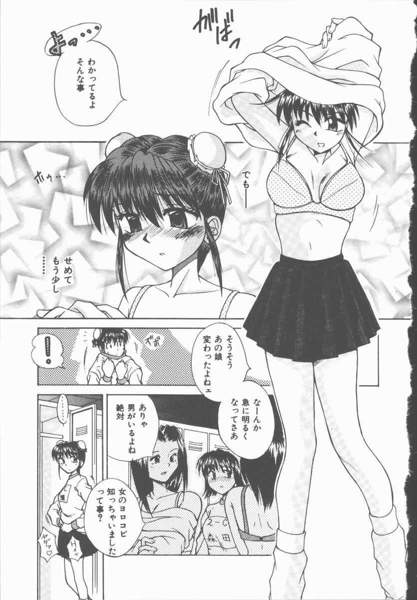 [Kiriki Setsuna] Twilight Kiss page 22 full