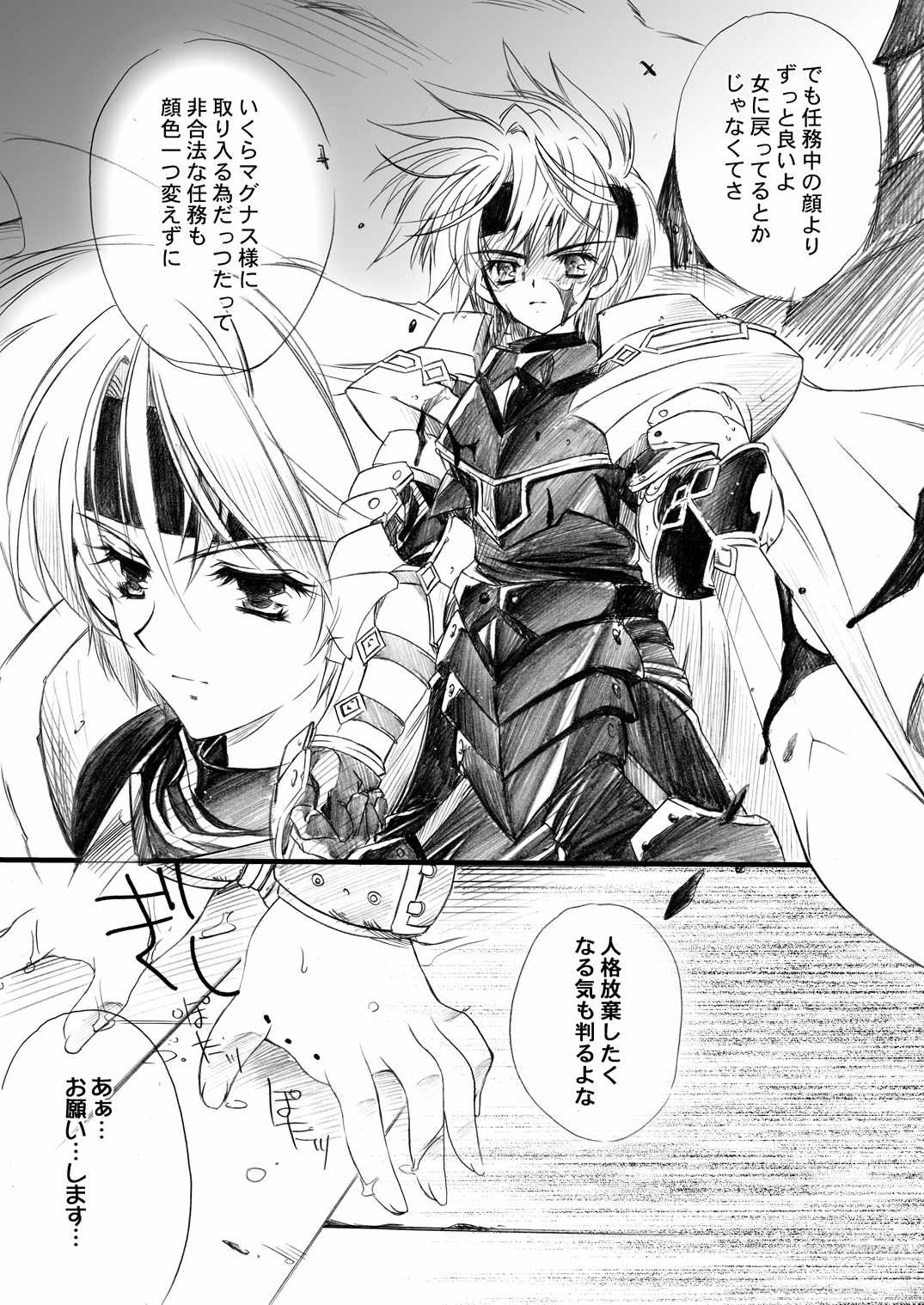 [Przm Star (Kamishiro Midorimaru)] Color of your Spoon. (Valkyrie Profile) page 37 full