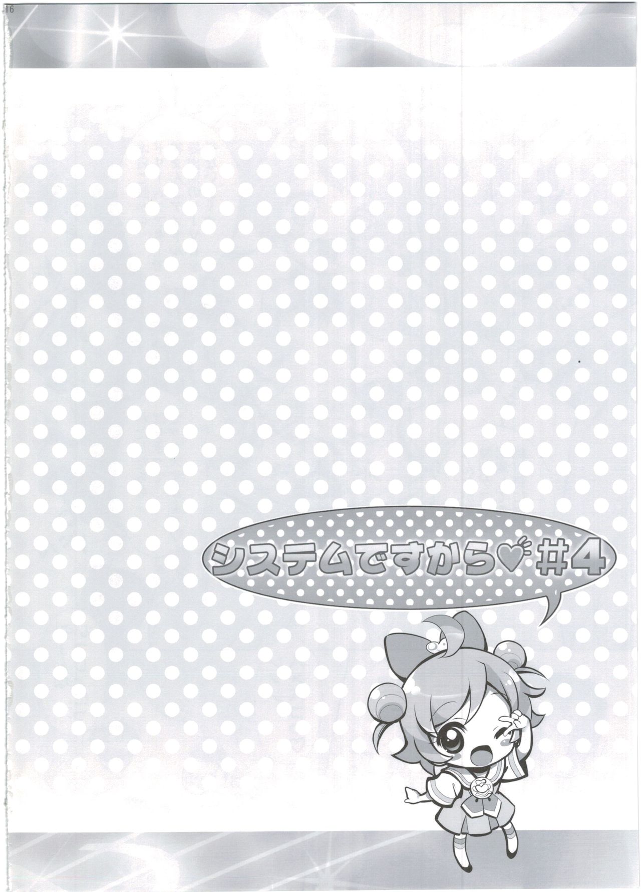 (C90) [Furaipan Daimaou (Chouchin Ankou)] System Desukara #4 (PriPara) page 16 full